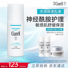 珂润（Curel）神经酰胺补水保湿敏感肌护肤化妆品 教师节礼物 保湿乳液120ml
