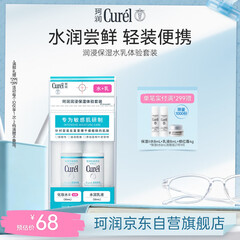 珂润户外补水化妆品护肤品套装 保湿水乳体验装 (II水30ml+乳液30ml)