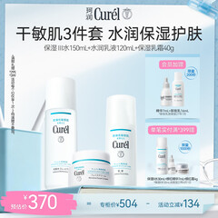 珂润保湿水乳霜套装(3号水+乳液+面霜)补水护肤品套装 教师节礼物