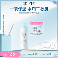珂润（Curel）爽肤水化妆水补水敏感肌护肤品教师节礼物 保湿喷雾型精华水150g