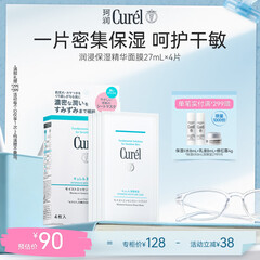 珂润（Curel）深度补水贴片式面膜敏感肌男女士进口护肤品保湿精华面膜27ml*4片