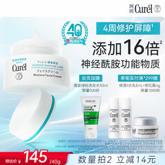 珂润（Curel）补水保湿舒缓修护敏感肌男女士进口护肤品教师节礼物 保湿面霜40g