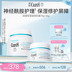 珂润（Curel）补水保湿舒缓修护敏感肌进口护肤品教师节礼物 保湿面霜40g+70g