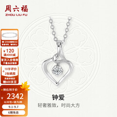 周六福  18K金钻石吊坠女镶钻婉约情深钻石项链 5分-吊坠+18k金O字链（约41cm+5cm）