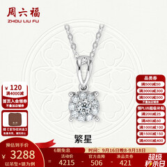 周六福  18K金钻石吊坠女群镶克拉效果项链 主石10分共23分吊坠+18k金白色O字链（约41cm+5cm）