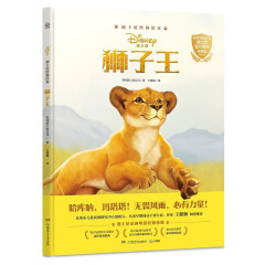 狮子王 图书 迪士尼电影小说绘本 绘本