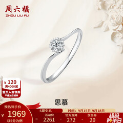 周六福  18K金钻石戒指女璀璨闪耀克拉六爪结婚求婚钻戒 5分 14号
