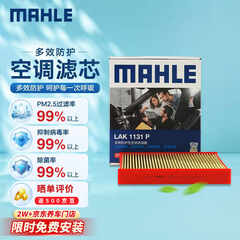 马勒（MAHLE）防护型空调滤芯抗病毒LAK1131P(新桑塔纳捷达/新POLO/昕锐/奥迪A1