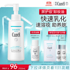 珂润（Curel）温和眼唇卸易清洗去角质屏护级敏感肌 生日礼物 卸妆油150ml