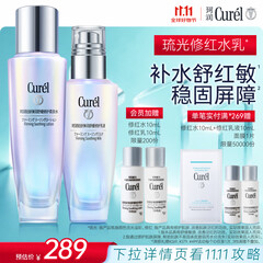 珂润（Curel）轻龄水乳套装修红舒缓抗皱紧致保湿护肤化妆品套装 生日礼物