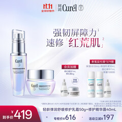 珂润（Curel）轻龄修红精华液+轻龄修红面霜 舒缓抗皱护肤品套装 生日礼物
