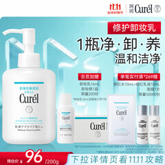 珂润（Curel）温和眼唇卸易清洗面部清洁屏护级敏感肌 生日礼物 卸妆乳200ml