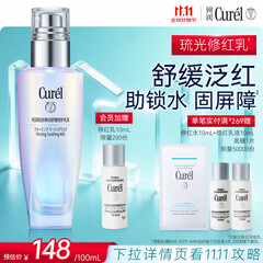 珂润（Curel）抗皱舒缓紧致补水保湿乳护肤品 生日礼物 轻龄修红乳液100ml