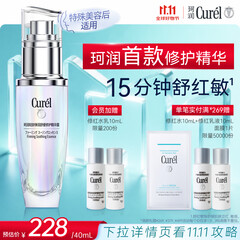 珂润（Curel）抗皱舒缓紧致敏感肌护肤化妆品 生日礼物 轻龄修红精华液40ml