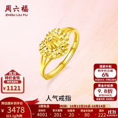 周六福黄金戒指女款足金999活口心形女戒心心相印 计价 12号-3.1g