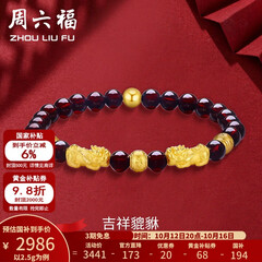 周六福黄金转运珠女貔貅石榴石金珠手串足金手饰 定价 2.50g