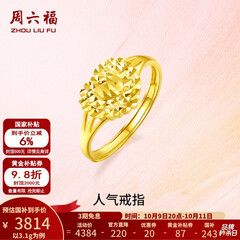 周六福黄金戒指女款足金999活口心形女戒心心相印 计价 12号-3.1g