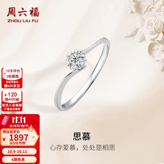 周六福  18K金钻石戒指女璀璨闪耀克拉六爪结婚求婚钻戒 5分 14号