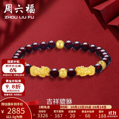 周六福黄金转运珠女貔貅石榴石金珠手串足金手饰 定价 2.50g