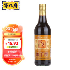 宁化府益源庆 醋 老陈醋 饺子醋500ml瓶装 山西原产 中华老字号