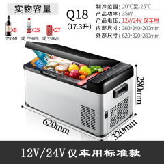 索美特车载冰箱变频压缩机速冷冻零下25度结冰夏季货车24V12V220V车家两用肉菜雪糕宠物疫苗红酒 Q18-仅车用12V+24V