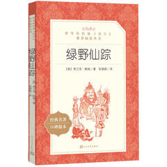 绿野仙踪