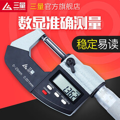 三量三量数显外径千分尺0-25mm高精度0.001电子螺旋测微器仪卡尺 211-101精准型量程0-25mm