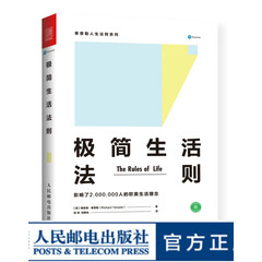 【现货 速发】极简生活法则 欧美极简生活理念