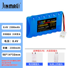 劲玛仕（JINMASI） 玩具越野大脚车电池充电器6V7.2V8.4V9.6V 5号大田宫充电电池组 8.4V2300并排大田宫