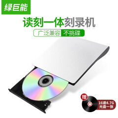 绿巨能（llano）外置光驱 移动光驱刻录机 USB光驱 DVD刻录机 USB3.0高速刻录机 外接光驱 超薄便携款 拉丝白