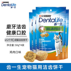 齿一生猫饼干猫用洁齿饼干 成猫幼猫猫零食磨牙洁齿奖励互动零食猫食品 鸡肉味50g*4袋