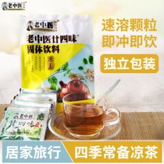 老中医甘四味清凉茶四季二十四味菊花金银花广东夏季冲饮品15小包