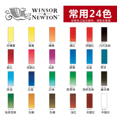 温莎牛顿（WINSOR&NEWTON） Cotman 歌文水彩颜料21ml管支装 水彩颜料 常用24色