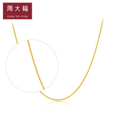 【七夕情人节礼物】周大福 肖邦链 18K金彩金项链/素链 E921 40cm 1160元