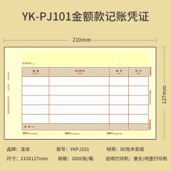 凌龍（Ling Long） 80克A4金额记账凭证YK-PJ101财务套打210*127 款式一 YKPJ101金额记账凭证(2000份)