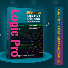 从小白到高手 Logic Pro X快速上手教程 编曲教程歌曲创作 新版LogicProX音乐制作实用教程 软件下载安装