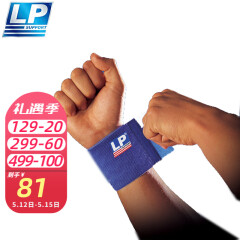 LP 693硅胶弹性弹力绷带护腕 羽毛球篮球排球体育健身运动 蓝色 单只 均码 宽7.6CM 长27.9CM
