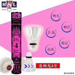 亚狮龙（RSL）羽毛球 RSL3号4号5号6号7号鸭毛专业比赛训练用球 飞行稳定耐打王 RSL4号 1筒 12只装 76速