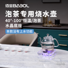 佰宝（BABOL） 水晶全自动电热水壶透明玻璃家用恒温烧水器泡功夫茶专用711 DCH-711礼品盒包装 1L