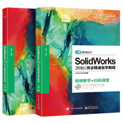 【自营】Solidworks2016中文版完全精通自学教程 机械三维制图钣金入门solidworks软件教程书籍 扫码视频教学