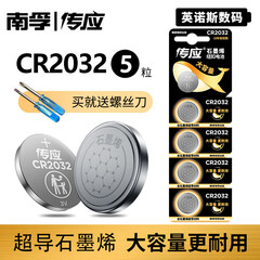 南孚传应纽扣电池CR2032 3V锂电池 石墨烯 适用于主板电池 血糖仪 电子体重秤 汽车钥匙纽扣电池等 5粒（含螺丝刀） 纽扣电池