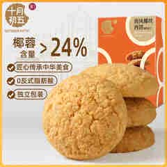 十月初五十月初五椰蓉含量≥24%海风椰丝糕点104g澳门特产独立包装