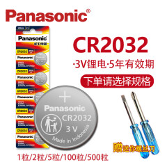 松下（Panasonic） 3V纽扣电池 型号可选 适用汽车遥控器、电子仪器仪表、电脑主板、血糖仪等遥控电池电子纽扣 CR2032 5粒（整卡）
