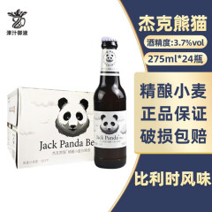 杰克熊猫啤酒比利时风味精酿小麦白啤275ML 275mL 24瓶 白啤【5月到期】