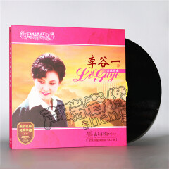 李谷一 名家经典 民歌 LP 黑胶唱片 留声机专用唱盘