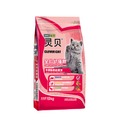安贝（AUSPICE）灵贝宠物 幼猫粮10kg  猫咪小猫幼猫牛磺酸低盐保健配方