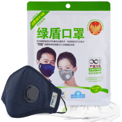 绿盾口罩 防雾霾带呼吸阀 防尘防PM2.5抗菌 男女可水洗 藏青
