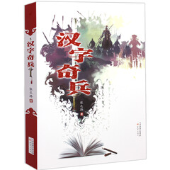 汉字奇兵