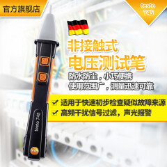 德图testo745非接触式电压测试笔测电笔多功能感应测电笔