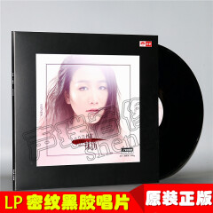 孙露：一抹伤 发烧女声 LP黑胶唱片 留声机专用唱盘